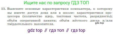 Информатика, 7 класс Учебник, авторы: Босова Людмила Леонидовна, Босова Анна Юрьевна, издательство Просвещение, Москва, 2023, страница 62, номер 15, Условие