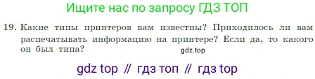 Информатика, 7 класс Учебник, авторы: Босова Людмила Леонидовна, Босова Анна Юрьевна, издательство Просвещение, Москва, 2023, страница 62, номер 19, Условие