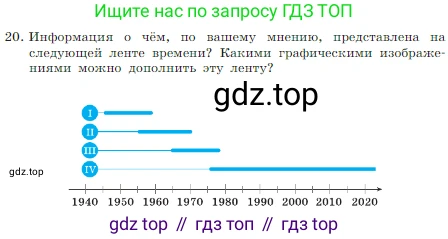 Информатика, 7 класс Учебник, авторы: Босова Людмила Леонидовна, Босова Анна Юрьевна, издательство Просвещение, Москва, 2023, страница 62, номер 20, Условие