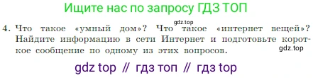 Информатика, 7 класс Учебник, авторы: Босова Людмила Леонидовна, Босова Анна Юрьевна, издательство Просвещение, Москва, 2023, страница 61, номер 4, Условие