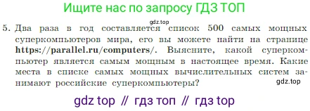 Информатика, 7 класс Учебник, авторы: Босова Людмила Леонидовна, Босова Анна Юрьевна, издательство Просвещение, Москва, 2023, страница 61, номер 5, Условие