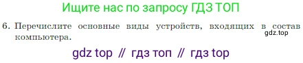 Информатика, 7 класс Учебник, авторы: Босова Людмила Леонидовна, Босова Анна Юрьевна, издательство Просвещение, Москва, 2023, страница 61, номер 6, Условие