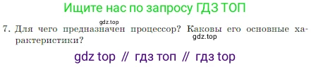 Информатика, 7 класс Учебник, авторы: Босова Людмила Леонидовна, Босова Анна Юрьевна, издательство Просвещение, Москва, 2023, страница 61, номер 7, Условие