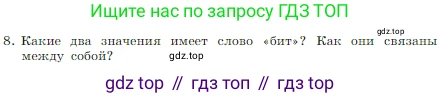 Информатика, 7 класс Учебник, авторы: Босова Людмила Леонидовна, Босова Анна Юрьевна, издательство Просвещение, Москва, 2023, страница 61, номер 8, Условие