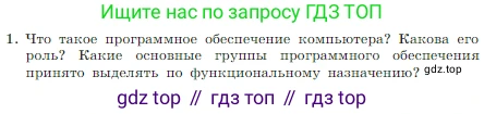 Информатика, 7 класс Учебник, авторы: Босова Людмила Леонидовна, Босова Анна Юрьевна, издательство Просвещение, Москва, 2023, страница 71, номер 1, Условие