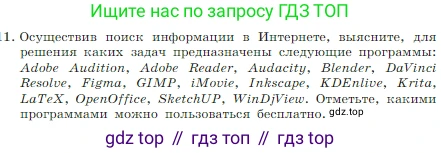 Информатика, 7 класс Учебник, авторы: Босова Людмила Леонидовна, Босова Анна Юрьевна, издательство Просвещение, Москва, 2023, страница 72, номер 11, Условие