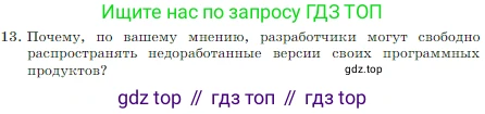 Информатика, 7 класс Учебник, авторы: Босова Людмила Леонидовна, Босова Анна Юрьевна, издательство Просвещение, Москва, 2023, страница 72, номер 13, Условие