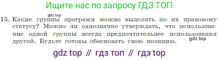 Информатика, 7 класс Учебник, авторы: Босова Людмила Леонидовна, Босова Анна Юрьевна, издательство Просвещение, Москва, 2023, страница 72, номер 15, Условие
