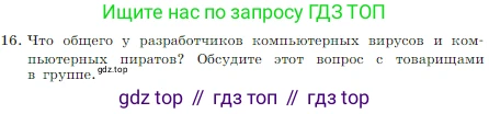 Информатика, 7 класс Учебник, авторы: Босова Людмила Леонидовна, Босова Анна Юрьевна, издательство Просвещение, Москва, 2023, страница 72, номер 16, Условие