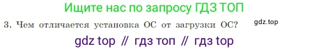 Информатика, 7 класс Учебник, авторы: Босова Людмила Леонидовна, Босова Анна Юрьевна, издательство Просвещение, Москва, 2023, страница 71, номер 3, Условие