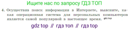 Информатика, 7 класс Учебник, авторы: Босова Людмила Леонидовна, Босова Анна Юрьевна, издательство Просвещение, Москва, 2023, страница 71, номер 4, Условие