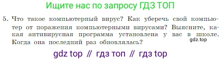 Информатика, 7 класс Учебник, авторы: Босова Людмила Леонидовна, Босова Анна Юрьевна, издательство Просвещение, Москва, 2023, страница 71, номер 5, Условие
