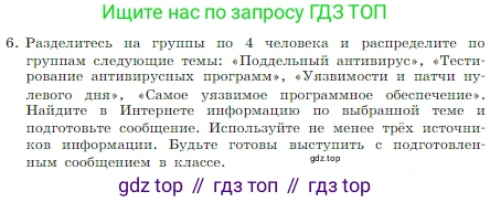 Информатика, 7 класс Учебник, авторы: Босова Людмила Леонидовна, Босова Анна Юрьевна, издательство Просвещение, Москва, 2023, страница 71, номер 6, Условие