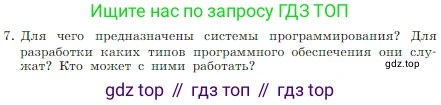 Информатика, 7 класс Учебник, авторы: Босова Людмила Леонидовна, Босова Анна Юрьевна, издательство Просвещение, Москва, 2023, страница 72, номер 7, Условие