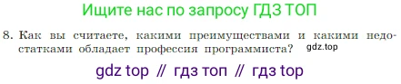 Информатика, 7 класс Учебник, авторы: Босова Людмила Леонидовна, Босова Анна Юрьевна, издательство Просвещение, Москва, 2023, страница 72, номер 8, Условие