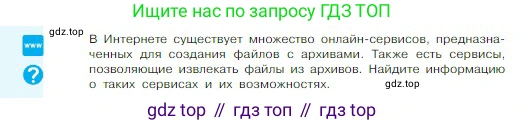 Информатика, 7 класс Учебник, авторы: Босова Людмила Леонидовна, Босова Анна Юрьевна, издательство Просвещение, Москва, 2023, страница 80, Условие