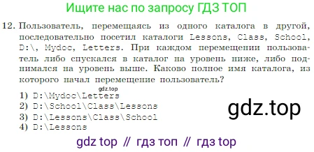 Информатика, 7 класс Учебник, авторы: Босова Людмила Леонидовна, Босова Анна Юрьевна, издательство Просвещение, Москва, 2023, страница 82, номер 12, Условие
