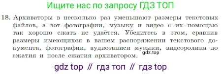 Информатика, 7 класс Учебник, авторы: Босова Людмила Леонидовна, Босова Анна Юрьевна, издательство Просвещение, Москва, 2023, страница 83, номер 18, Условие