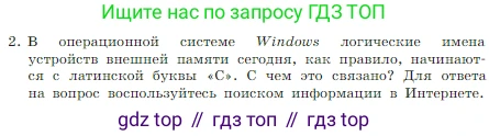 Информатика, 7 класс Учебник, авторы: Босова Людмила Леонидовна, Босова Анна Юрьевна, издательство Просвещение, Москва, 2023, страница 81, номер 2, Условие