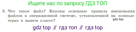Информатика, 7 класс Учебник, авторы: Босова Людмила Леонидовна, Босова Анна Юрьевна, издательство Просвещение, Москва, 2023, страница 81, номер 3, Условие