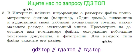Информатика, 7 класс Учебник, авторы: Босова Людмила Леонидовна, Босова Анна Юрьевна, издательство Просвещение, Москва, 2023, страница 82, номер 5, Условие
