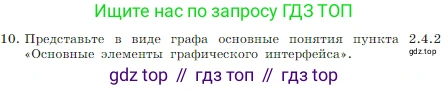 Информатика, 7 класс Учебник, авторы: Босова Людмила Леонидовна, Босова Анна Юрьевна, издательство Просвещение, Москва, 2023, страница 95, номер 10, Условие