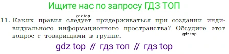 Информатика, 7 класс Учебник, авторы: Босова Людмила Леонидовна, Босова Анна Юрьевна, издательство Просвещение, Москва, 2023, страница 95, номер 11, Условие