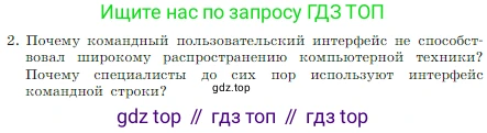 Информатика, 7 класс Учебник, авторы: Босова Людмила Леонидовна, Босова Анна Юрьевна, издательство Просвещение, Москва, 2023, страница 94, номер 2, Условие