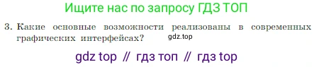 Информатика, 7 класс Учебник, авторы: Босова Людмила Леонидовна, Босова Анна Юрьевна, издательство Просвещение, Москва, 2023, страница 94, номер 3, Условие