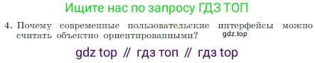 Информатика, 7 класс Учебник, авторы: Босова Людмила Леонидовна, Босова Анна Юрьевна, издательство Просвещение, Москва, 2023, страница 94, номер 4, Условие