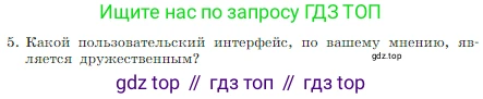 Информатика, 7 класс Учебник, авторы: Босова Людмила Леонидовна, Босова Анна Юрьевна, издательство Просвещение, Москва, 2023, страница 94, номер 5, Условие
