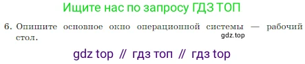 Информатика, 7 класс Учебник, авторы: Босова Людмила Леонидовна, Босова Анна Юрьевна, издательство Просвещение, Москва, 2023, страница 94, номер 6, Условие