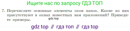 Информатика, 7 класс Учебник, авторы: Босова Людмила Леонидовна, Босова Анна Юрьевна, издательство Просвещение, Москва, 2023, страница 94, номер 7, Условие