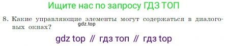 Информатика, 7 класс Учебник, авторы: Босова Людмила Леонидовна, Босова Анна Юрьевна, издательство Просвещение, Москва, 2023, страница 95, номер 8, Условие