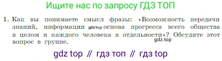 Информатика, 7 класс Учебник, авторы: Босова Людмила Леонидовна, Босова Анна Юрьевна, издательство Просвещение, Москва, 2023, страница 111, номер 1, Условие