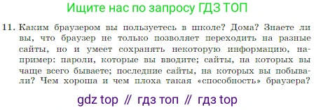 Информатика, 7 класс Учебник, авторы: Босова Людмила Леонидовна, Босова Анна Юрьевна, издательство Просвещение, Москва, 2023, страница 112, номер 11, Условие