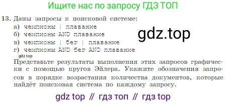 Информатика, 7 класс Учебник, авторы: Босова Людмила Леонидовна, Босова Анна Юрьевна, издательство Просвещение, Москва, 2023, страница 112, номер 13, Условие