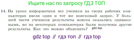 Информатика, 7 класс Учебник, авторы: Босова Людмила Леонидовна, Босова Анна Юрьевна, издательство Просвещение, Москва, 2023, страница 112, номер 14, Условие