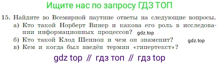 Информатика, 7 класс Учебник, авторы: Босова Людмила Леонидовна, Босова Анна Юрьевна, издательство Просвещение, Москва, 2023, страница 112, номер 15, Условие