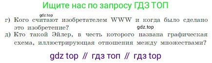 Информатика, 7 класс Учебник, авторы: Босова Людмила Леонидовна, Босова Анна Юрьевна, издательство Просвещение, Москва, 2023, страница 112, номер 15, Условие (продолжение 2)