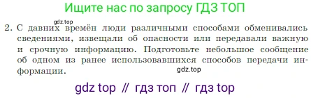 Информатика, 7 класс Учебник, авторы: Босова Людмила Леонидовна, Босова Анна Юрьевна, издательство Просвещение, Москва, 2023, страница 111, номер 2, Условие