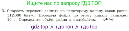 Информатика, 7 класс Учебник, авторы: Босова Людмила Леонидовна, Босова Анна Юрьевна, издательство Просвещение, Москва, 2023, страница 111, номер 3, Условие