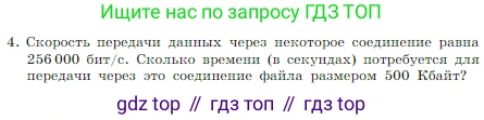 Информатика, 7 класс Учебник, авторы: Босова Людмила Леонидовна, Босова Анна Юрьевна, издательство Просвещение, Москва, 2023, страница 111, номер 4, Условие