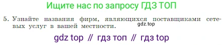 Информатика, 7 класс Учебник, авторы: Босова Людмила Леонидовна, Босова Анна Юрьевна, издательство Просвещение, Москва, 2023, страница 111, номер 5, Условие