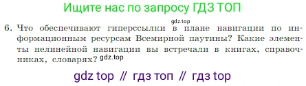 Информатика, 7 класс Учебник, авторы: Босова Людмила Леонидовна, Босова Анна Юрьевна, издательство Просвещение, Москва, 2023, страница 111, номер 6, Условие