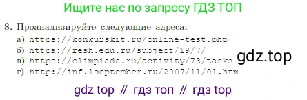 Информатика, 7 класс Учебник, авторы: Босова Людмила Леонидовна, Босова Анна Юрьевна, издательство Просвещение, Москва, 2023, страница 111, номер 8, Условие