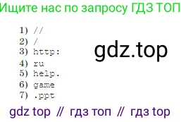 Информатика, 7 класс Учебник, авторы: Босова Людмила Леонидовна, Босова Анна Юрьевна, издательство Просвещение, Москва, 2023, страница 111, номер 9, Условие (продолжение 2)