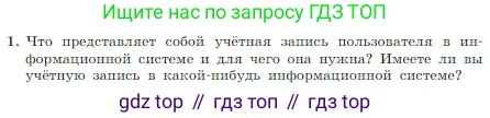 Информатика, 7 класс Учебник, авторы: Босова Людмила Леонидовна, Босова Анна Юрьевна, издательство Просвещение, Москва, 2023, страница 120, номер 1, Условие