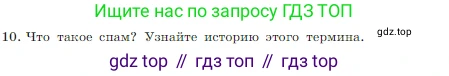 Информатика, 7 класс Учебник, авторы: Босова Людмила Леонидовна, Босова Анна Юрьевна, издательство Просвещение, Москва, 2023, страница 120, номер 10, Условие