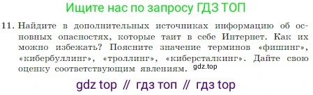 Информатика, 7 класс Учебник, авторы: Босова Людмила Леонидовна, Босова Анна Юрьевна, издательство Просвещение, Москва, 2023, страница 120, номер 11, Условие